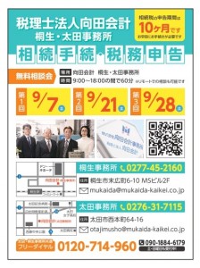 税理士法人向田会計太田事務所様モテコ2024年9月号-2校_page-0001